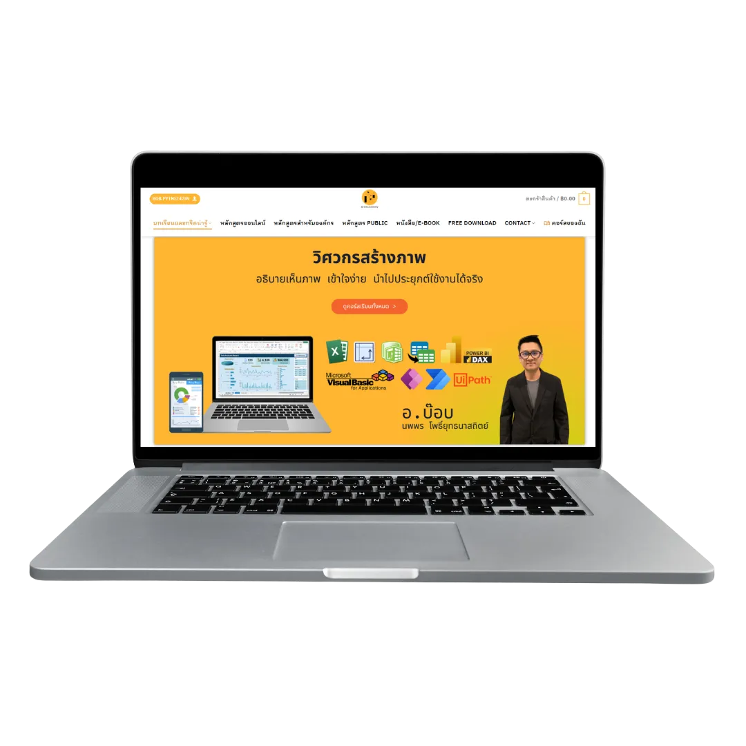 วิศวกรสร้างภาพ - สอน Excel & VBA