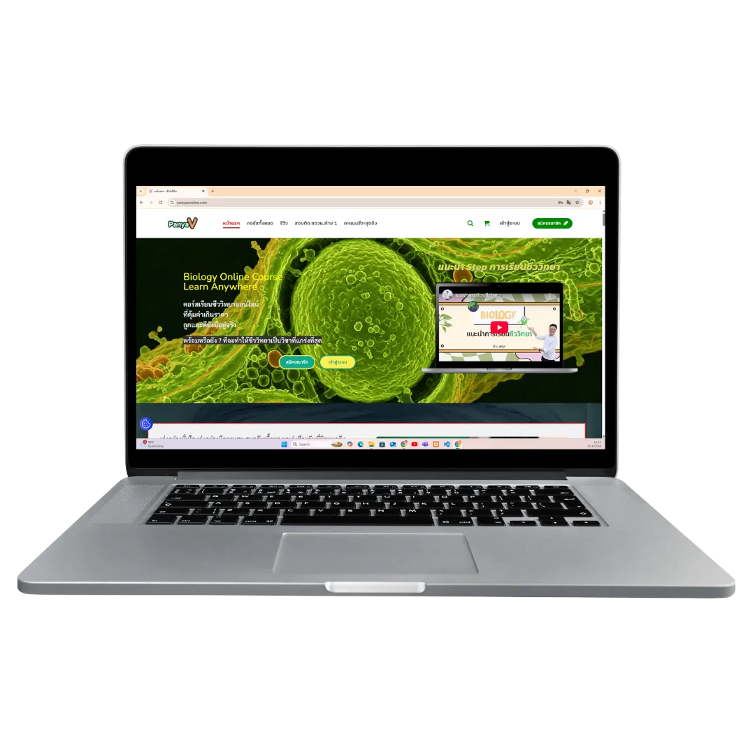 Panya - สอนชีววิทยา