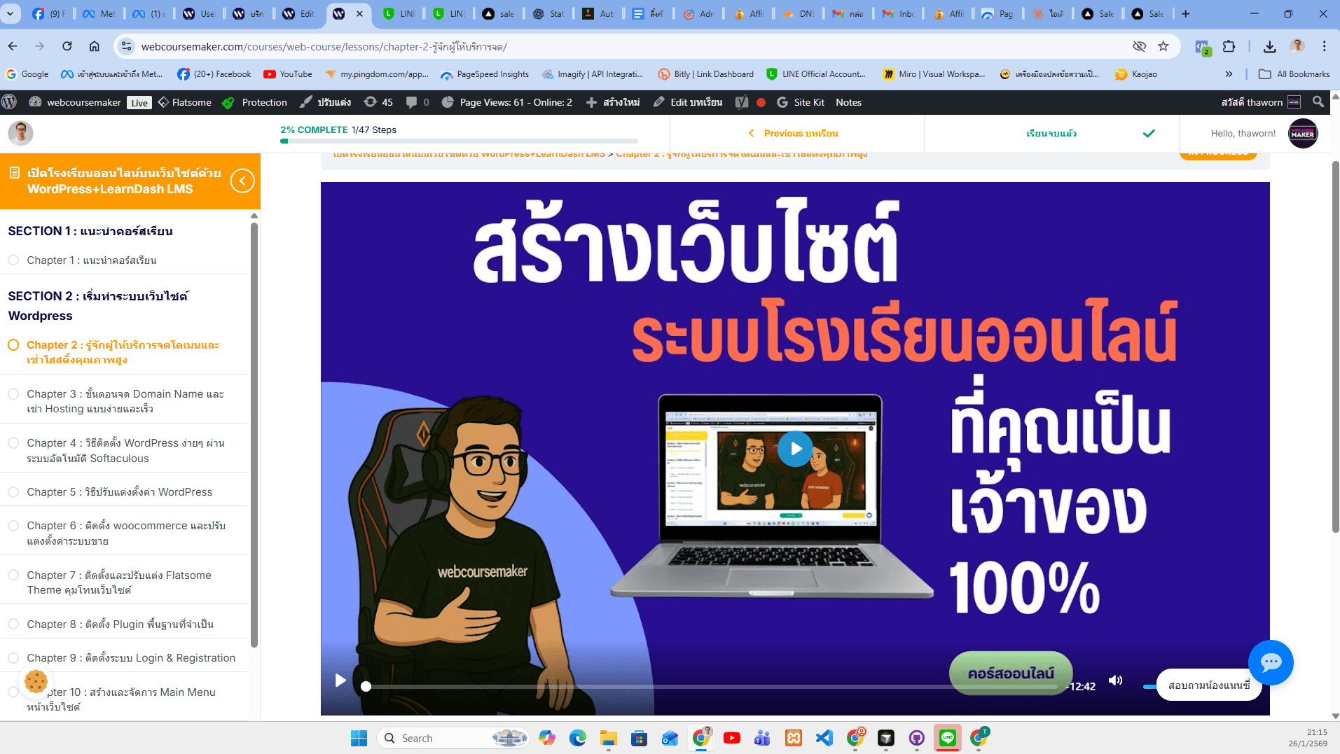 ตัวอย่างห้องเรียนออนไลน์ - ระบบ LMS ที่คุณจะได้สร้าง